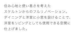 男性を意識した、シャープな空間に仕上げました。木目がはっきりしたフローリングに、ブラックのキッチン＆シューズボックスに造り変えることで、温かみのあるシャープなモダン空間を実現しました。