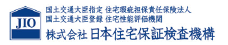 日本住宅保証検査機構